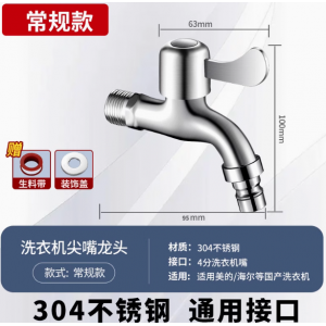 洗衣机水龙头专用全铜拖把池加长家用304不锈钢四分4分普通单龙头