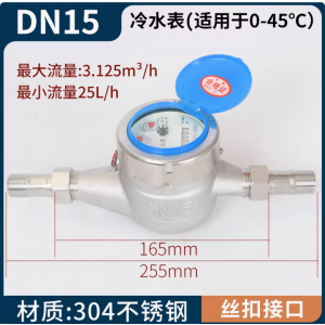 304/316不锈钢冷热水表高精度旋翼式机械工业家用耐酸碱腐蚀